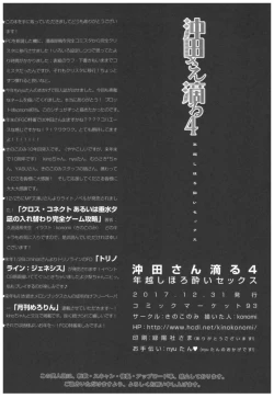 Page 21 of Okita-san Shitataru 4 Toshikoshi Horoyoi Sex