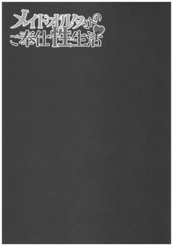 Page 18 of Maid Alter-san no Gohoushi Seiseikatsu