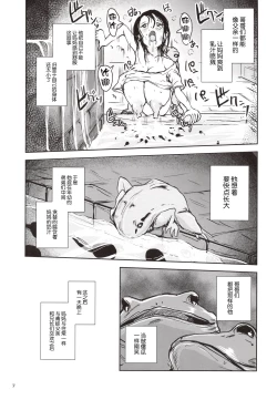 Page 7 of Kinshin Kaerukan - Mama o Aishi Sugita Kogaeru no Monogatari