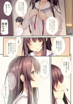 Page 18 of Saenai Koi no Sodatekata