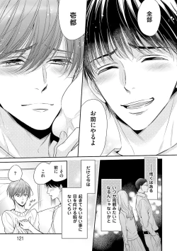 Page 123 of Doujin ni Urunde