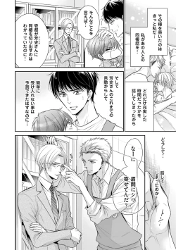 Page 138 of Doujin ni Urunde