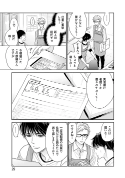 Page 31 of Doujin ni Urunde