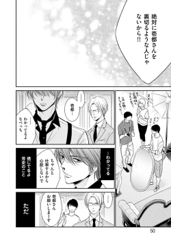 Page 52 of Doujin ni Urunde