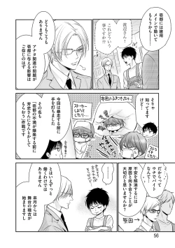 Page 58 of Doujin ni Urunde