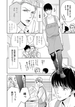 Page 80 of Doujin ni Urunde