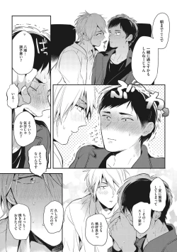 Page 133 of Otona Maigo