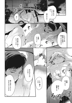 Page 138 of Otona Maigo