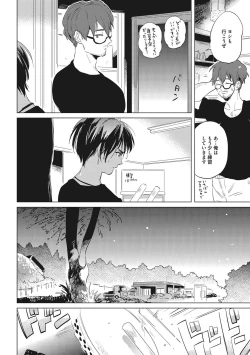 Page 18 of Otona Maigo