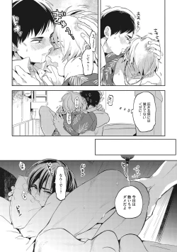 Page 51 of Otona Maigo