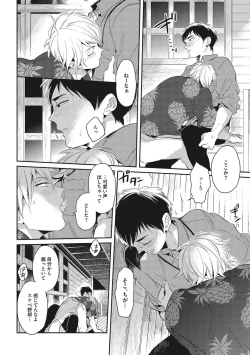 Page 72 of Otona Maigo