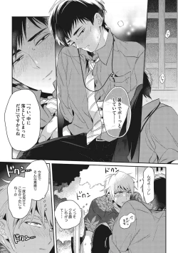 Page 73 of Otona Maigo