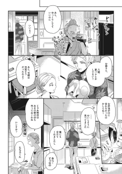 Page 78 of Otona Maigo