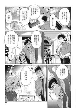Page 81 of Otona Maigo