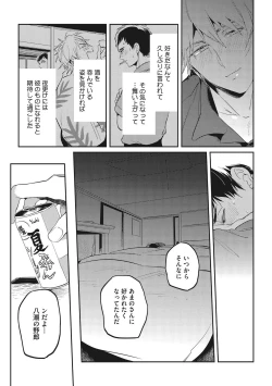 Page 99 of Otona Maigo