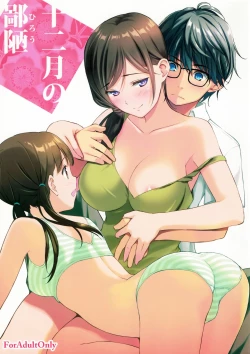 Page 1 of 12-gatsu no Hirou