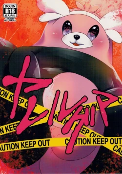 Page 1 of Yareru Guma