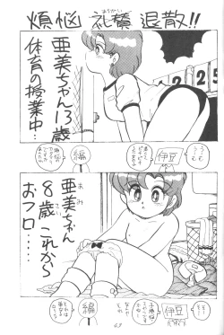 Page 42 of Ami-chan Dai Kouzui