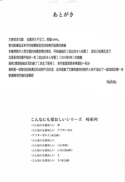 Page 28 of Konna ni mo Itooshii 1.5