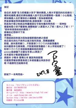 Page 16 of Type Change Tachibana