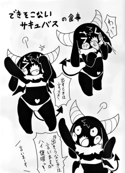 Page 3 of Dekisokonai Succubus