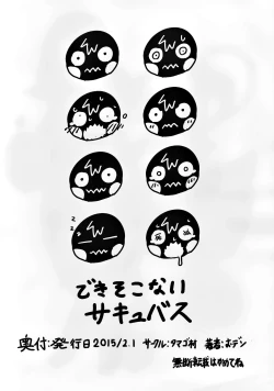 Page 8 of Dekisokonai Succubus