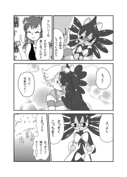 Page 24 of ポケモン漫画 ゴッチンをゴチになる漫画。