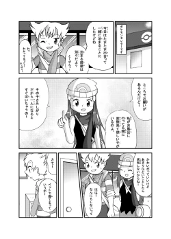 Page 2 of ポケモン漫画 ゴッチンをゴチになる漫画。