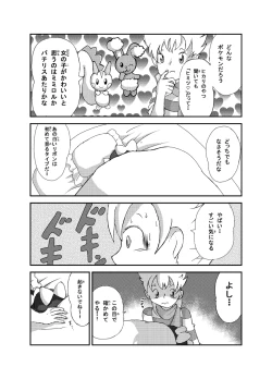 Page 3 of ポケモン漫画 ゴッチンをゴチになる漫画。