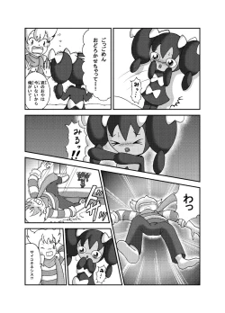 Page 6 of ポケモン漫画 ゴッチンをゴチになる漫画。