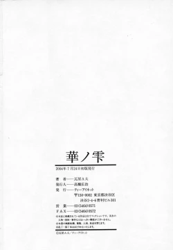 Page 218 of Hana no Shizuku