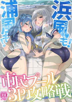 Download Hamakaze mo! Urakaze mo! Shimin Pool 3P Kouryakusen