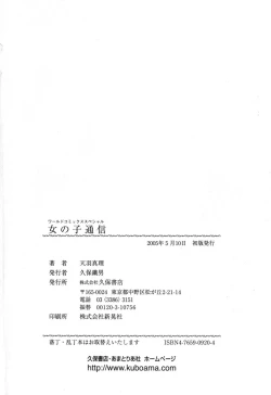 Page 168 of Onnanoko Tsuushin