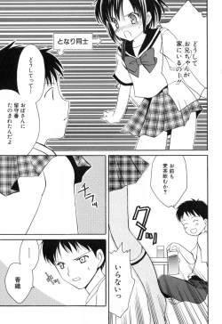 Page 23 of Onnanoko Tsuushin