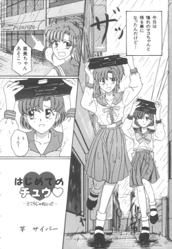 Page 54 of Colorful Moon Vol. 4