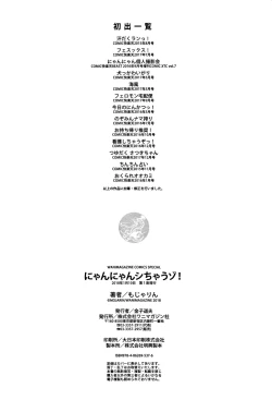 Page 219 of Nyan Nyan Shichau zo !