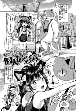 Page 28 of Nyan Nyan Shichau zo !