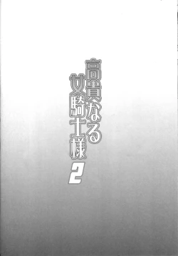 Page 24 of Kouki naru Onna Kishi-sama 2