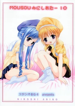 Page 50 of Mousou Mini Theater 10