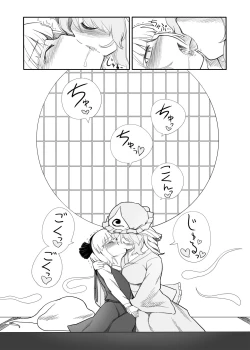 Page 18 of Youmu Kuzushi