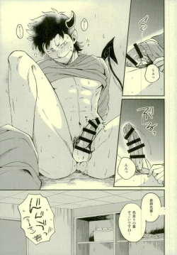 Page 24 of Akuma Mochi-kun no Sainan