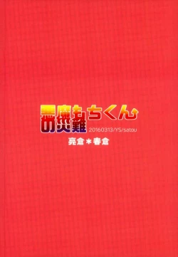 Page 33 of Akuma Mochi-kun no Sainan