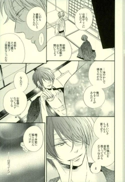 Page 14 of Hana no Baku hito