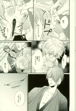 Page 16 of Hana no Baku hito