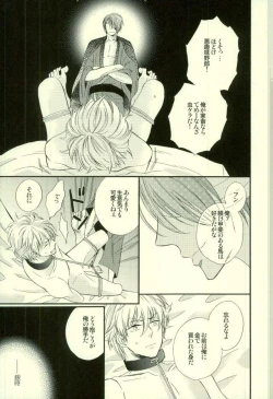 Page 18 of Hana no Baku hito