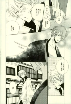 Page 53 of Hana no Baku hito