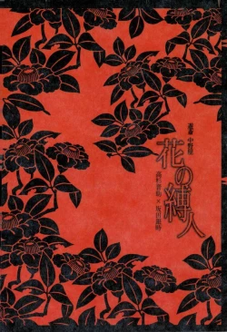 Page 56 of Hana no Baku hito