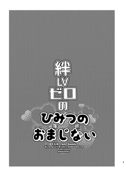 Page 2 of Kizuna LV0 no raama ou to himitsuno omajinai