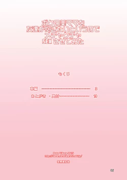 Page 2 of Boku no Bimama o Tomodachi ga Dakitai toiu no de Mechakucha SEX Sasete Mita