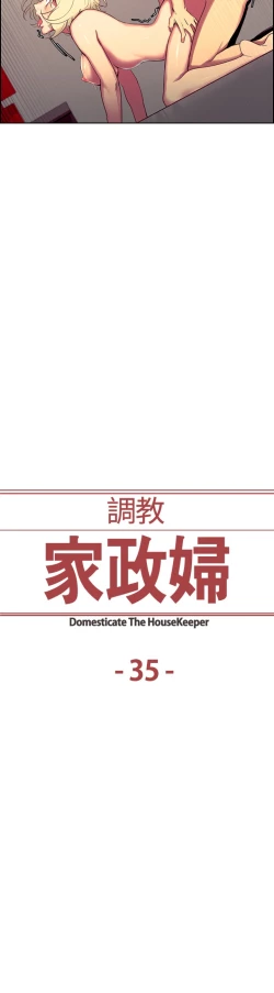 Page 110 of Domesticate the Housekeeper 调教家政妇 Ch.29~44END中文